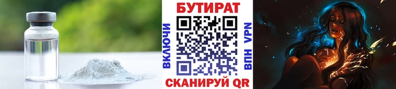 Бутират буратино Десногорск